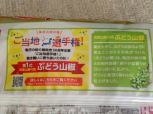 亀田製菓 柿の種ぶどう山椒味2